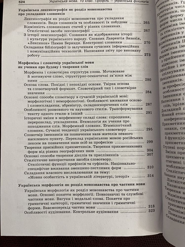 Українська мова О.Слюніна 10 клас, навчальний посібник