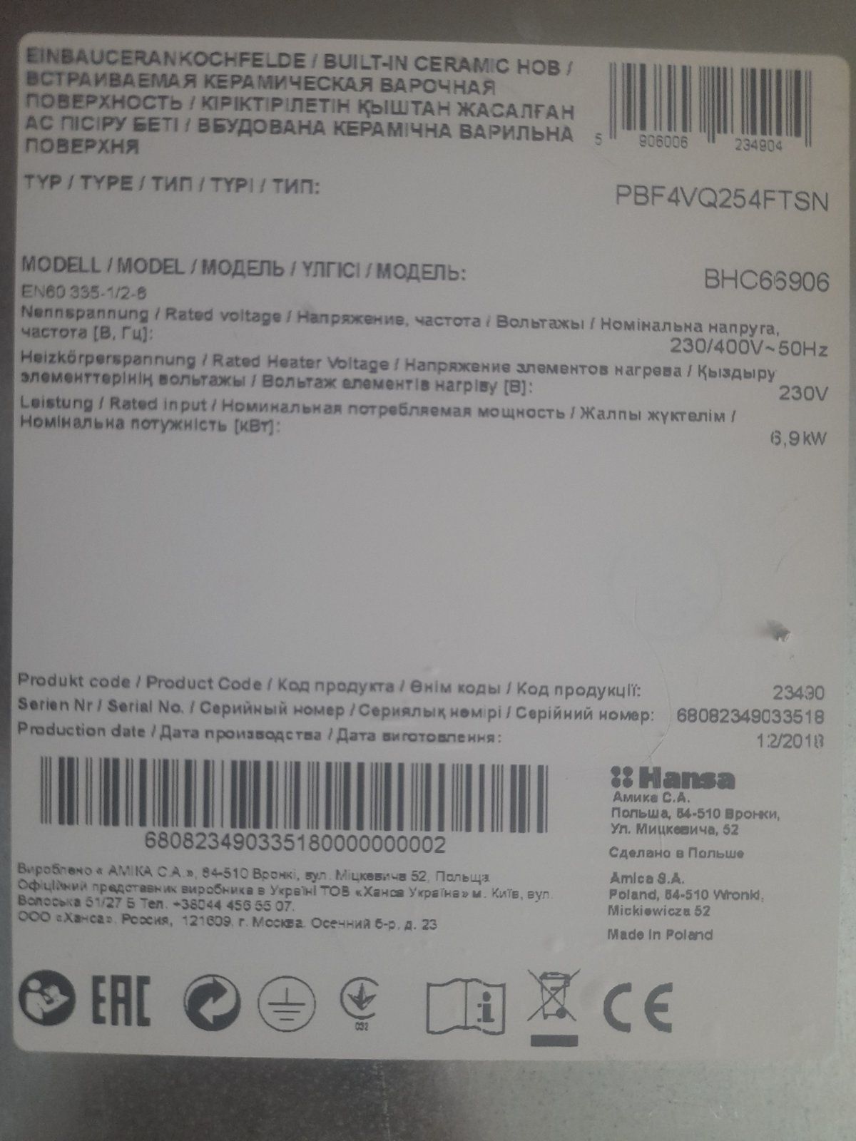 Електрична Поверхня Hansa