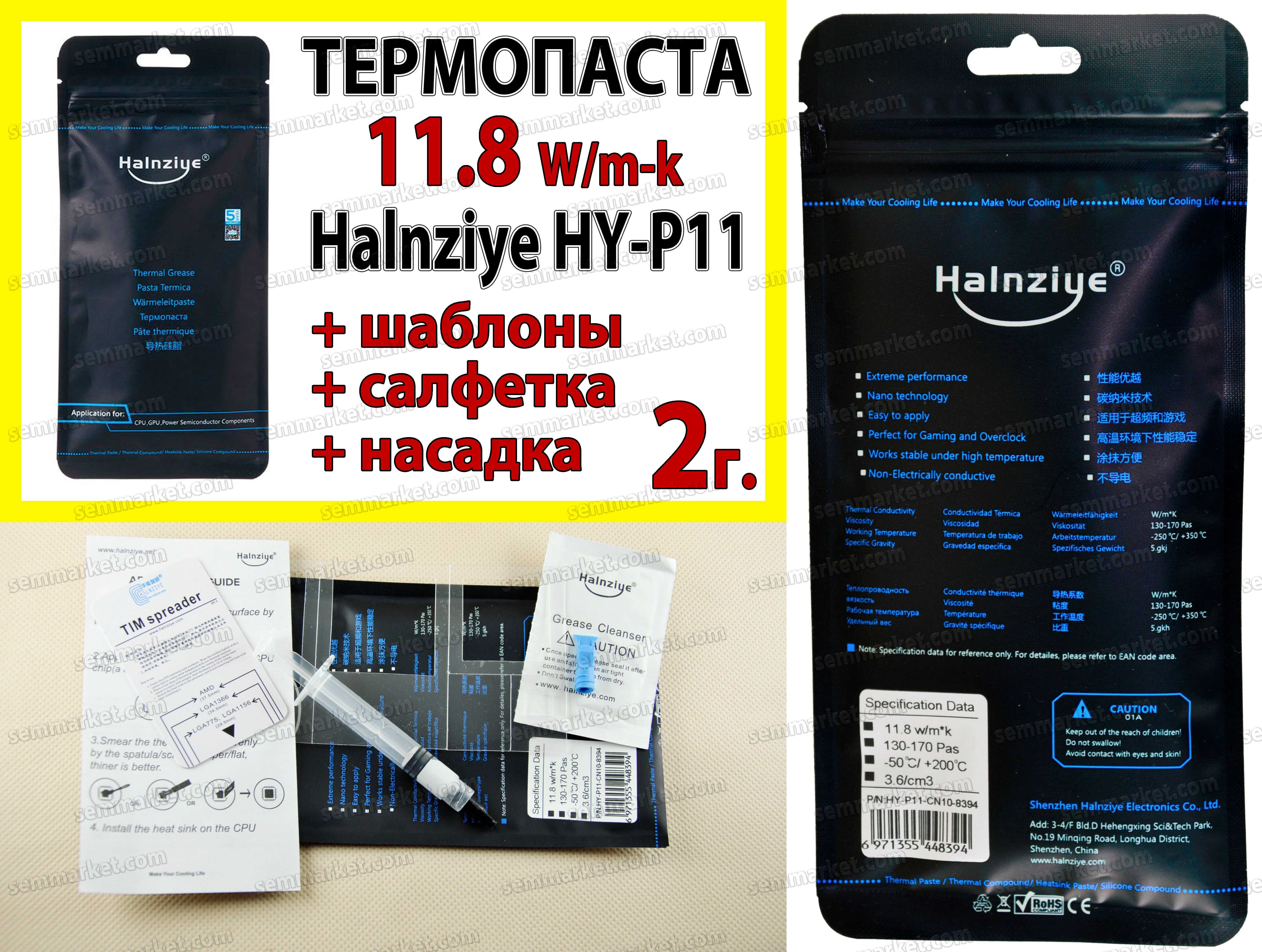 Термопаста Halnziye HY-P11 HY-P13 11,8-13.4 W/mk термоинтерфейс