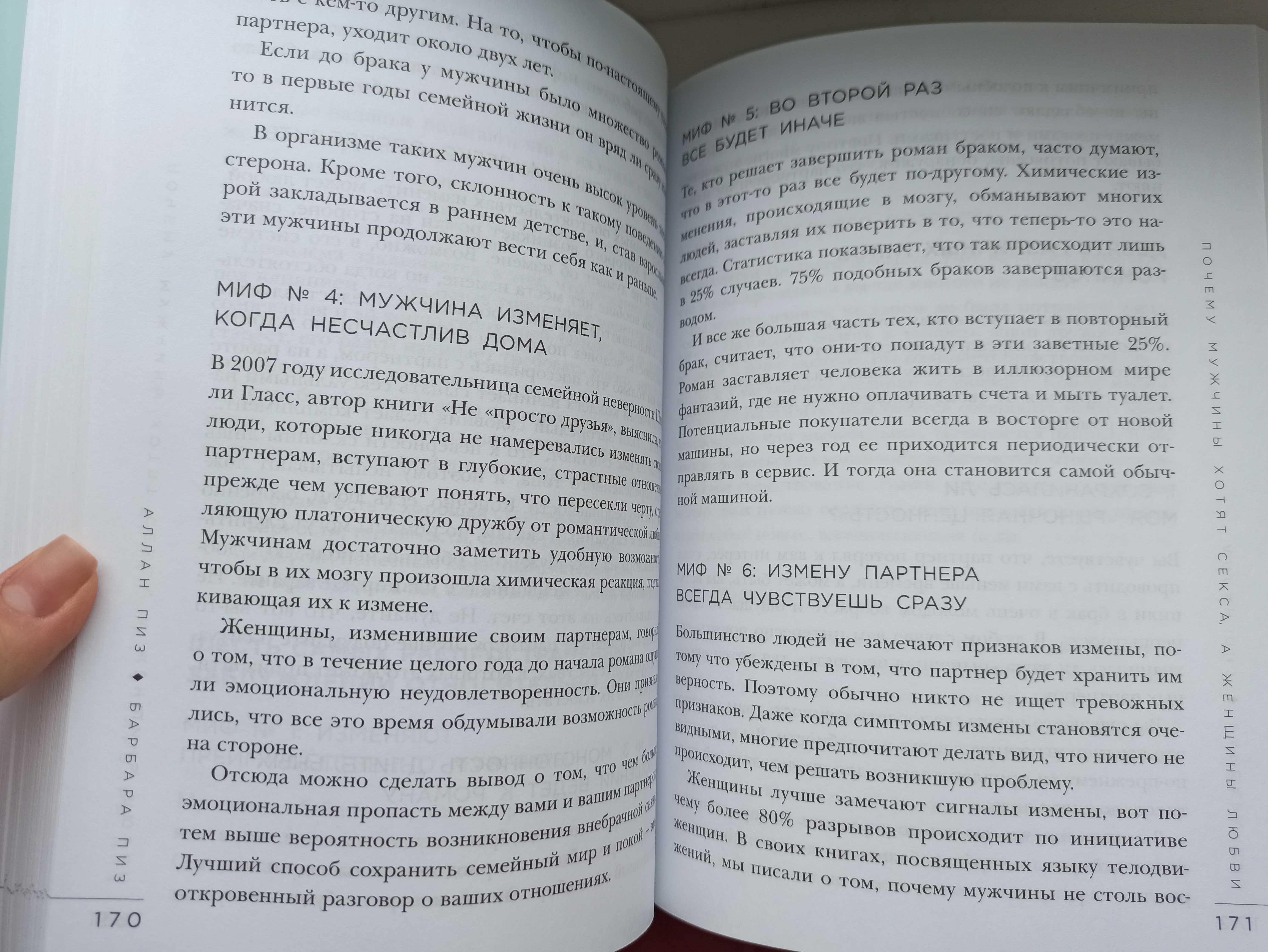 Почему мужчины хотят секса, а женщины любви, книга