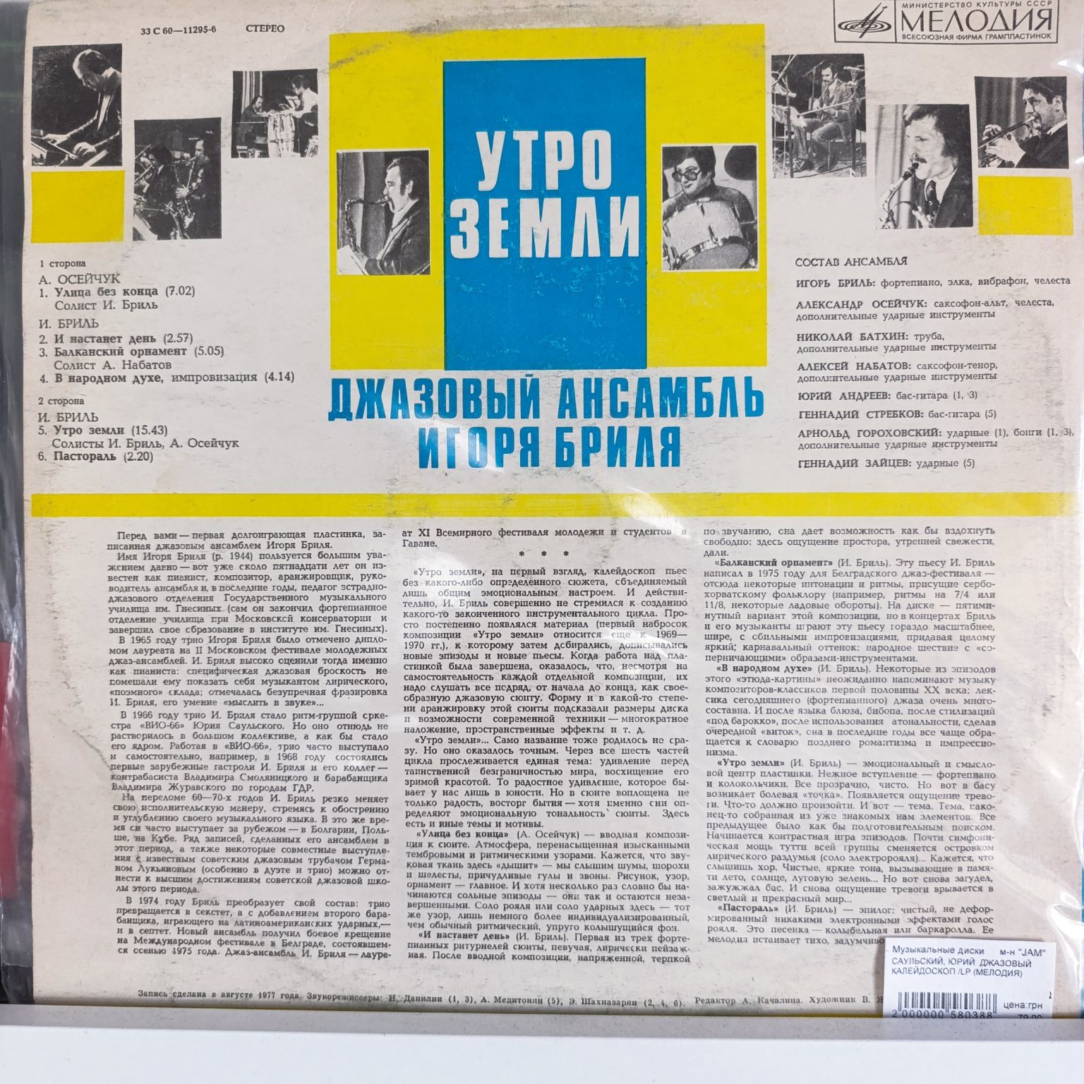 Виниловая пластинка Утро Земли