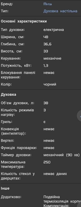 Електродуховка Mirta