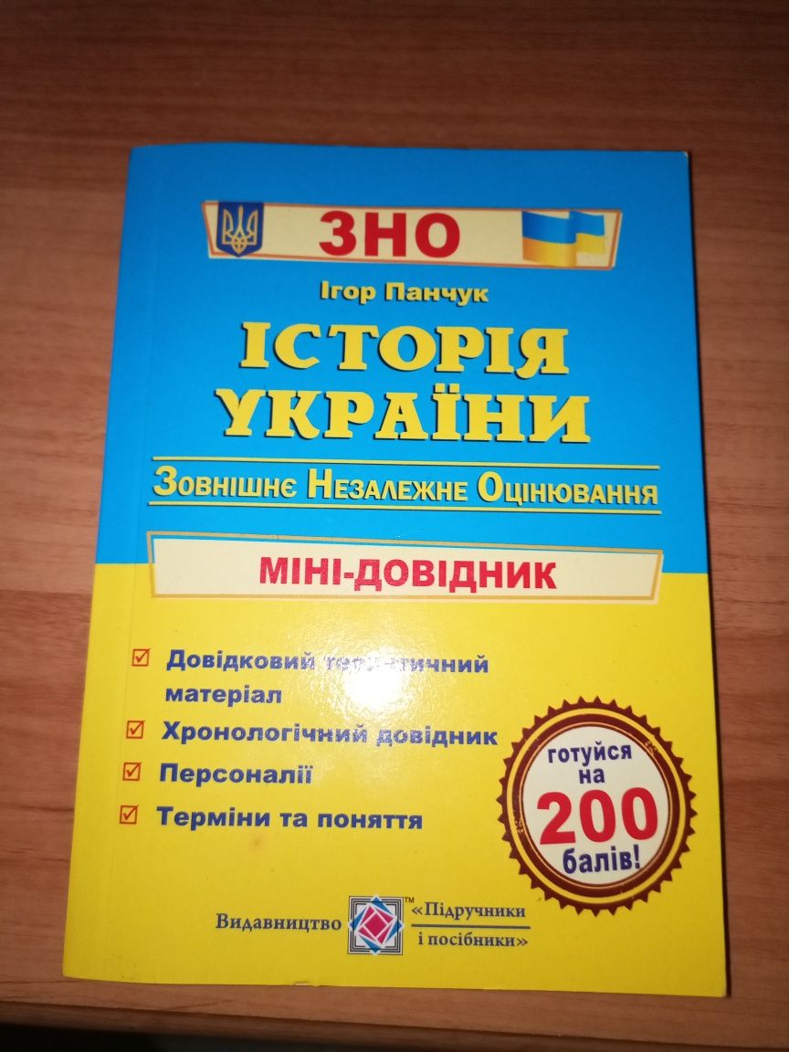 Книжка ЗНО за 2021 рік