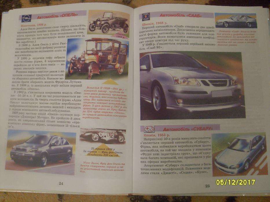 Книга Легкові автомобілі автобуси вантажівки