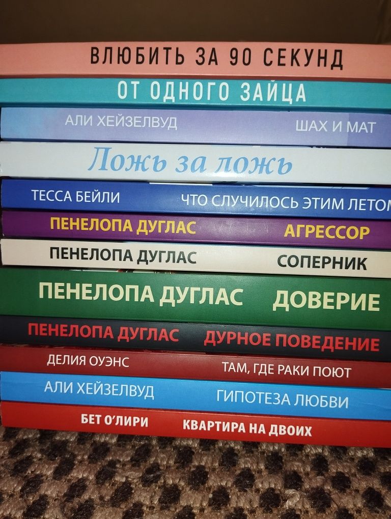 Колин Гувер,Николас Спаркс,Дуглас, Хоссейни,Ася Лавринович