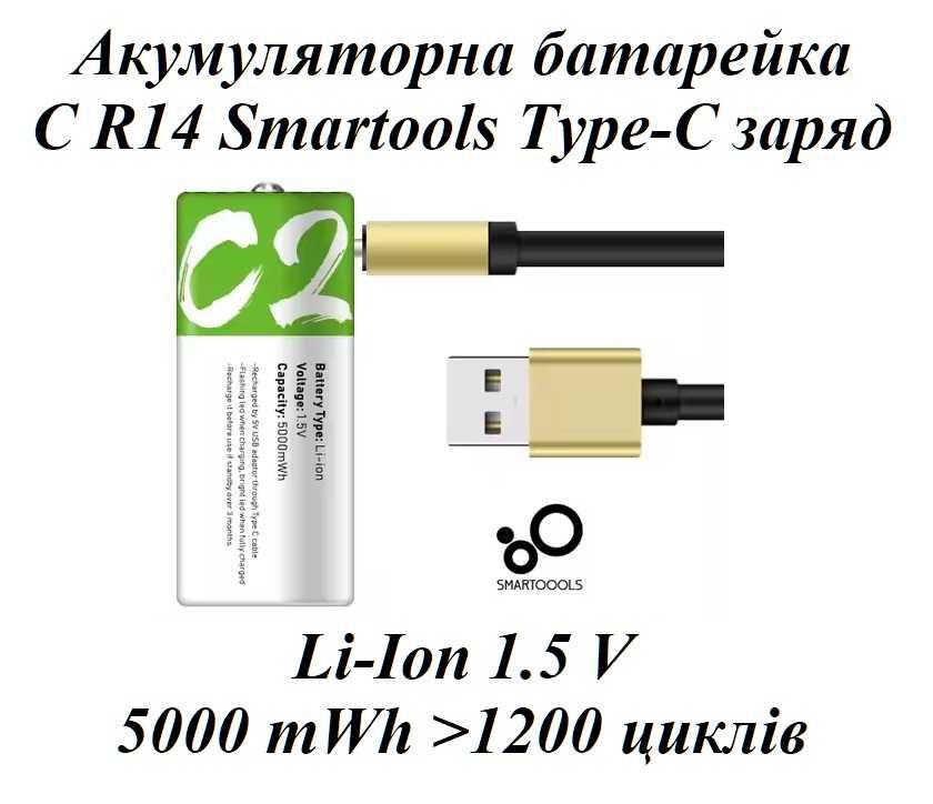 Аккумуляторная батарейка USB Smartools AA AAA 9v CR123A C-R14 D-R20