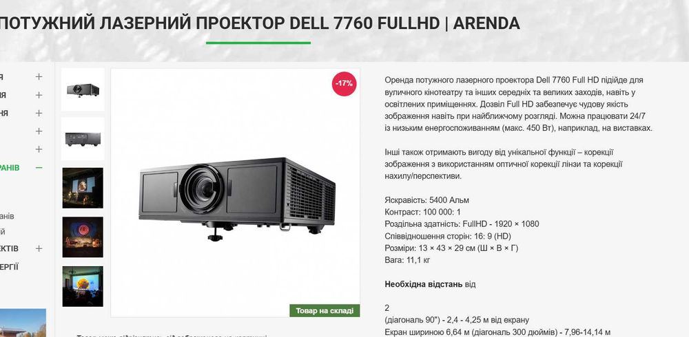 Лазерно-світлодіодний проектор LED DELL 7760 FullHD 1080, 5400лм WUXGA