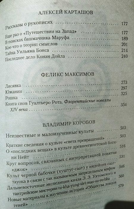 Макс Фрай " Пять имен 2"