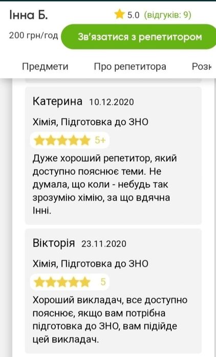 Репетитор з ХІМІЇ