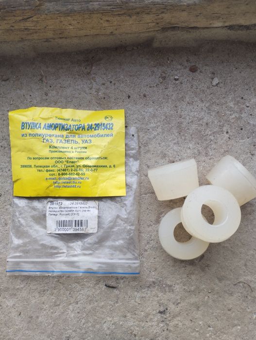 Втулки амортизатора 24-2915432