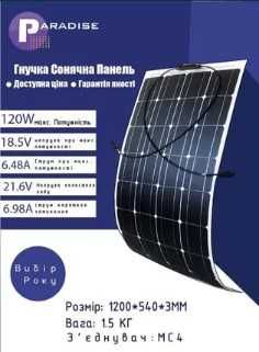 Гибкая монокристалическая солнечная панель на 120 Вт (120х45 см) Новое