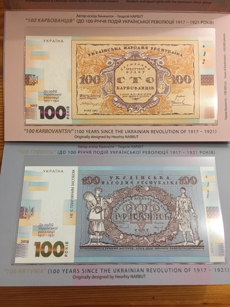 Сувенірні 100 карбованців та 100 гривень УНР