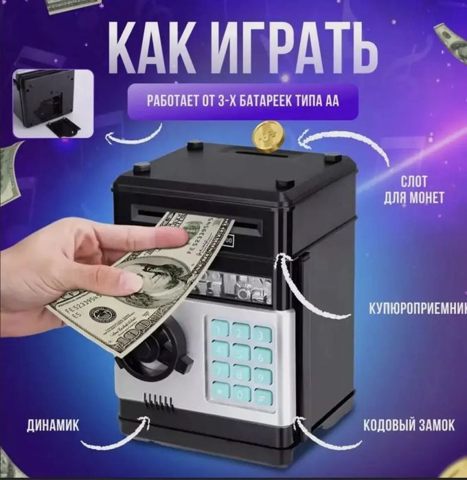 Копилка-сейф на подарок мальчику