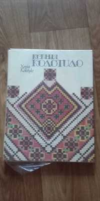 Книга по вышивке крестиком