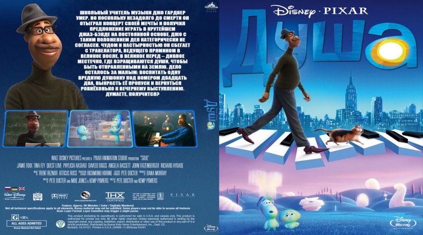 Душа / Soul / 2020 / ОСКАР•21/ Blu-Ray disk (1080p)/мультфильм