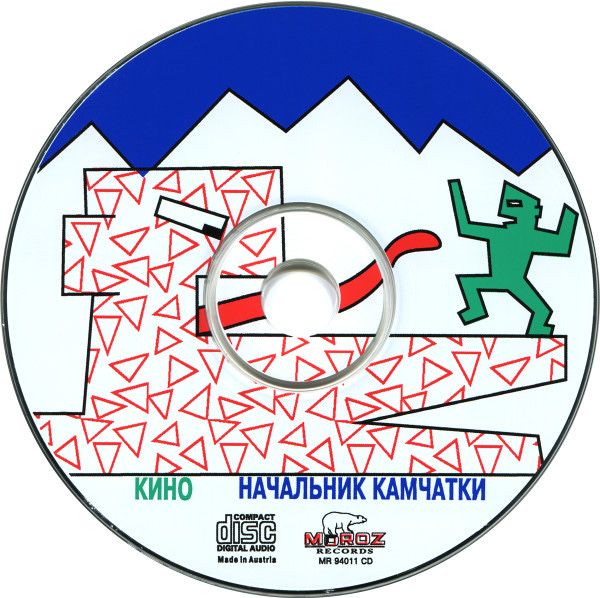 Кино Начальник Камчатки Moroz Records первое издание DADC Austria 1994