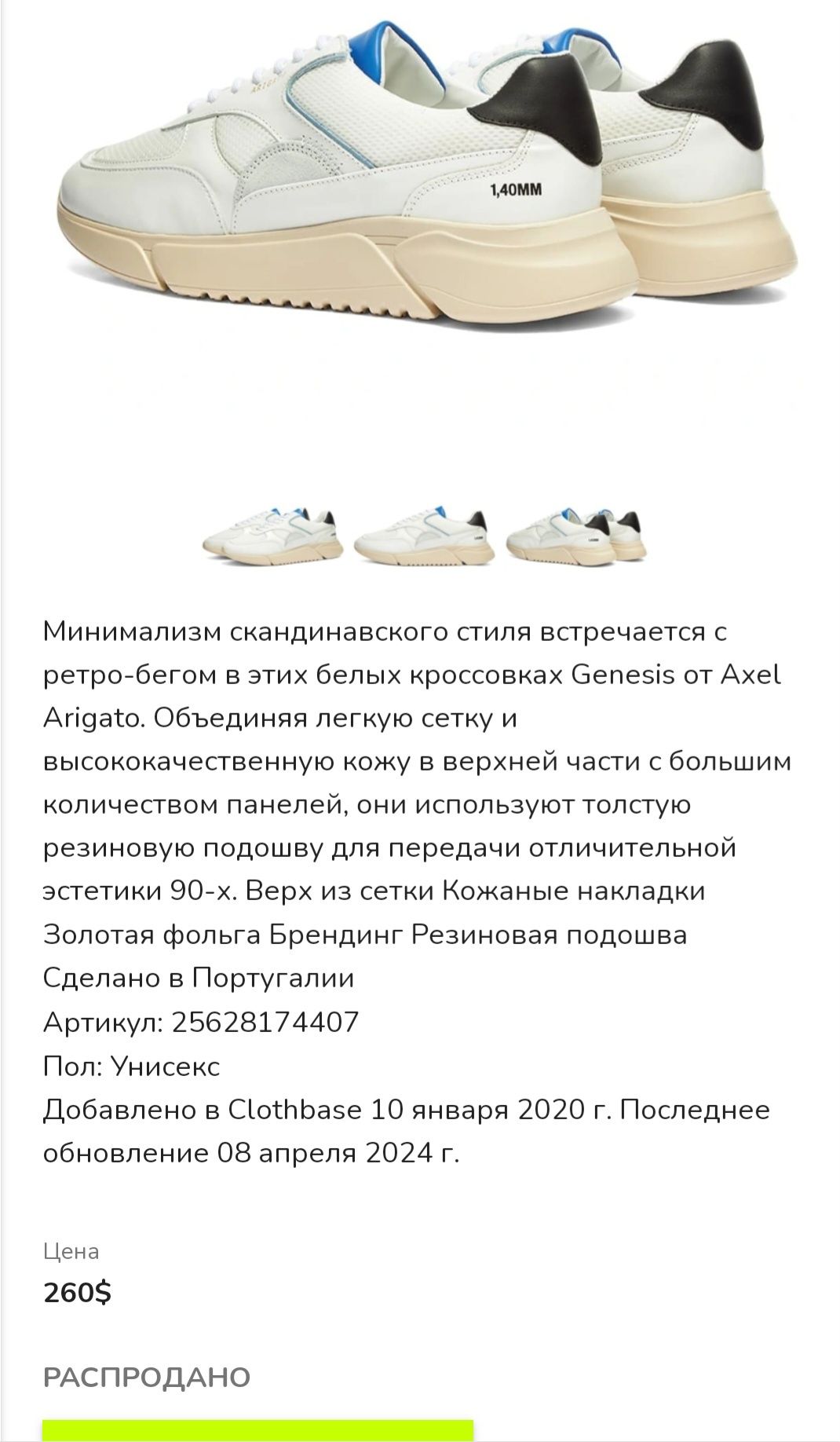 Кроссовки кожаные Axel Arigato , p.43,5