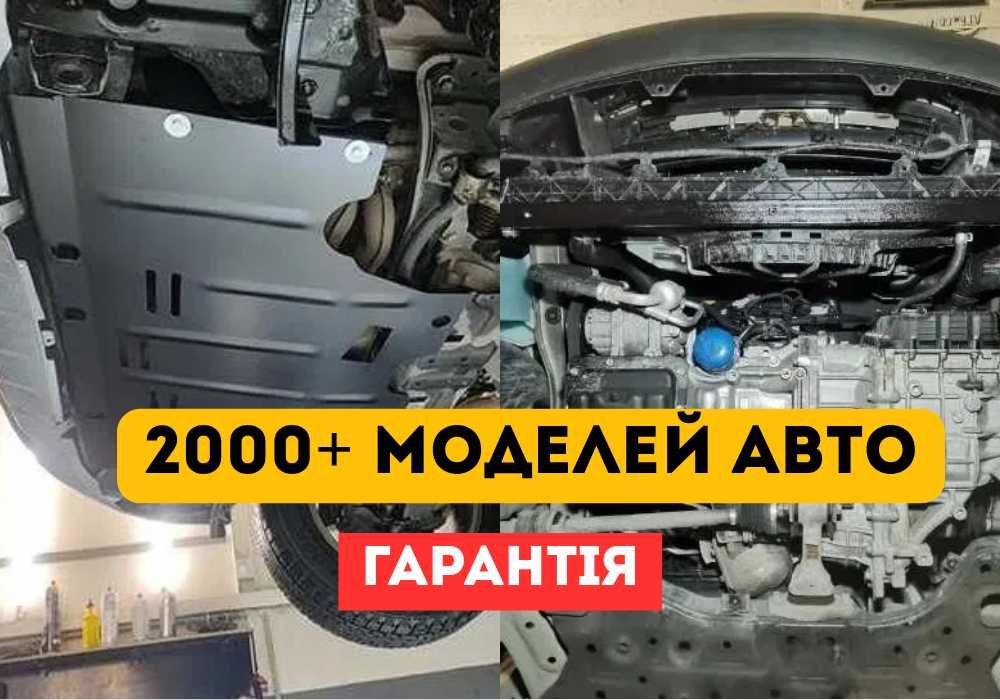 Металлическая защита двигателя и КПП на ЛЮБОЕ АВТО \ Защита мотора