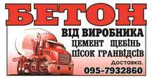 БЕТОН-МИРГОРОД в Великій Багачкі ! Блоки ФБС , плита дорожна !