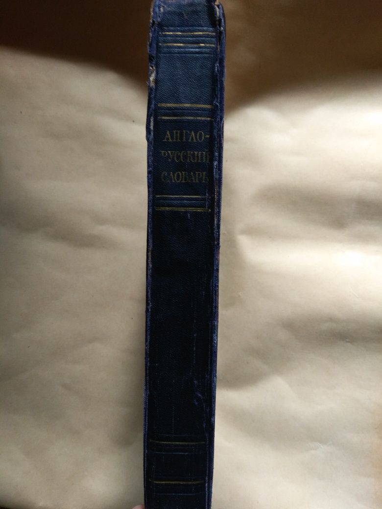 Англо-русский словарь В.К. Мюллер 60 тыс. слов и выражений 1956 год