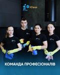 Прибирання, клінінг квартир, будинків, котеджів, комерційних приміщень