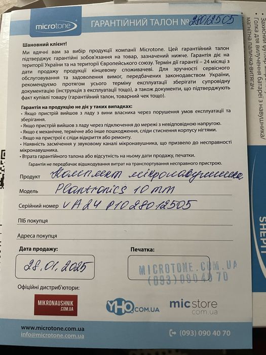 Продам мікронаушник