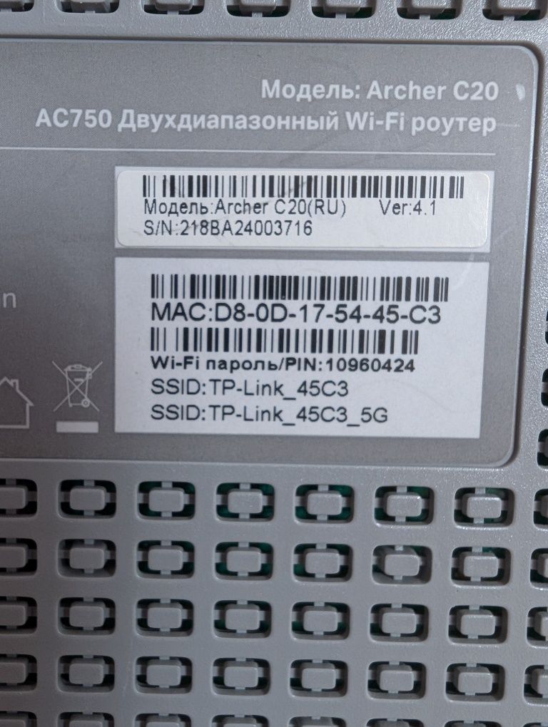 Маршрутизатор TP-Link Archer-C20
Маршрутизатор TP-Link Ar