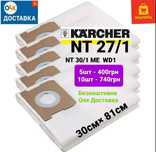 Мішки для пилососа Karcher NT27/1 , NT 30/1 ME ,WD1