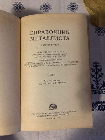 Справочник металиста