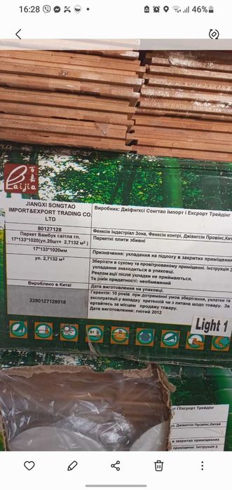 Паркетна доска бамбук