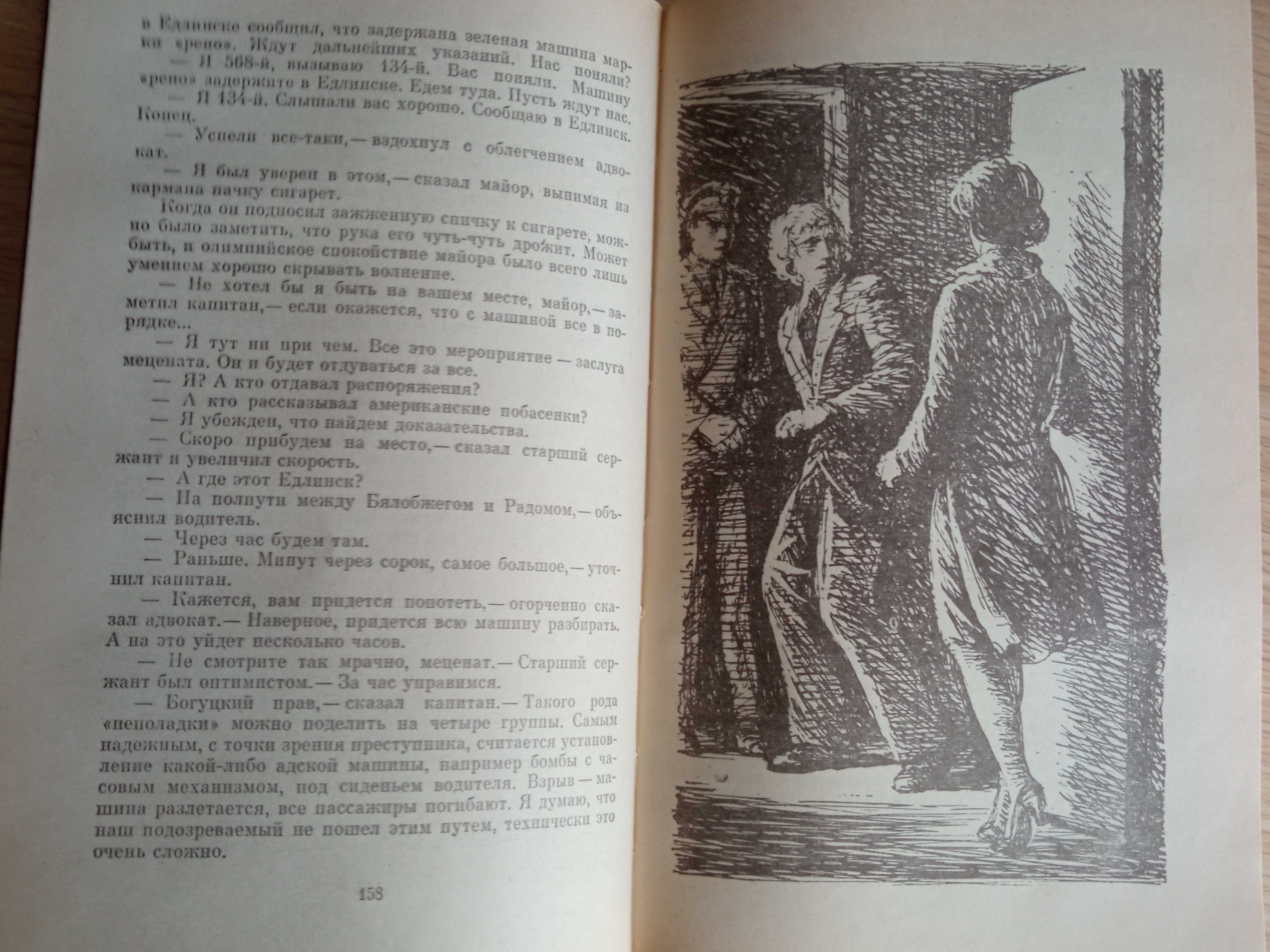 Книга "Современный польский детектив".