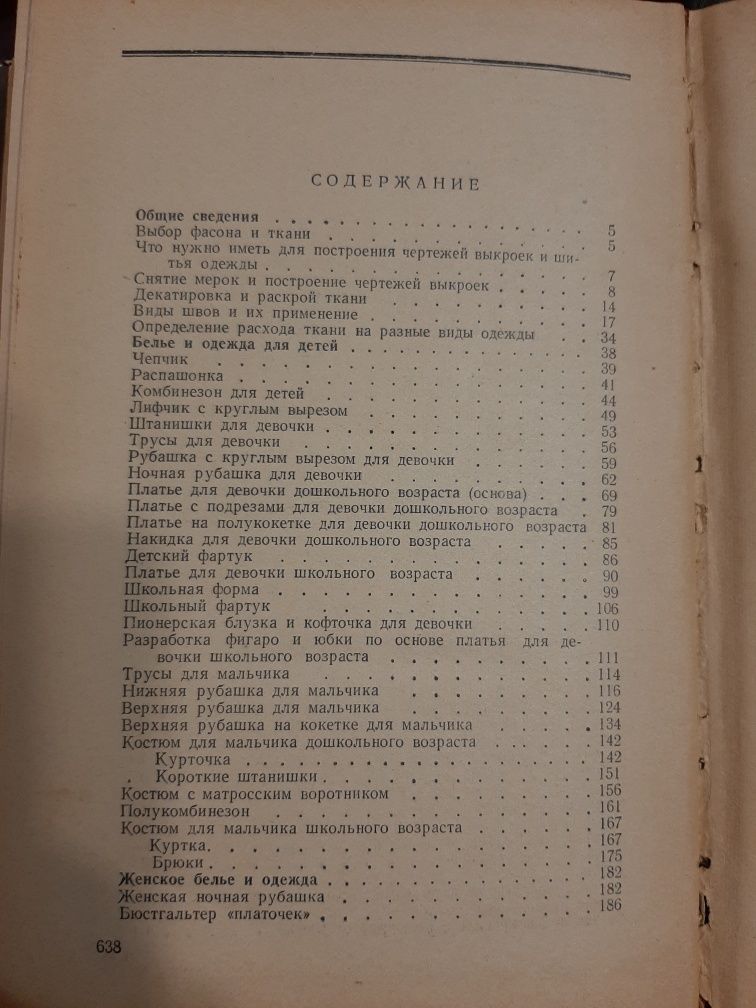 В. Коваленко Кройка и шитье дома Крій та шиття Рукоділля Рукоделие