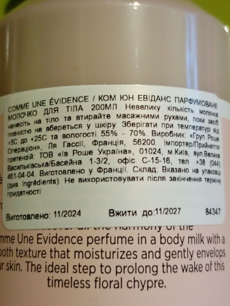 Ів Роше. Молочко для тіла. Ив Роше