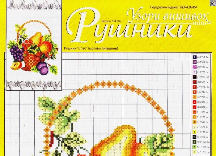 Буклет "Узори вишивок "Рушники" СПАС, КВІТКОВИЙ ВІНОЧОК, ДЕРЕВО ЖИТТЯ