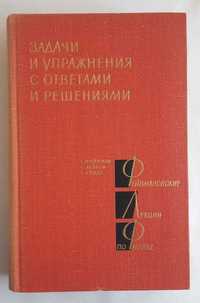 Фейнмановские лекции по физике. Задачи и упражнения...