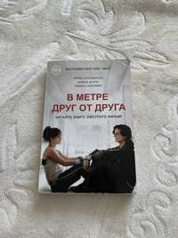 Книга «В мене друг от друга»