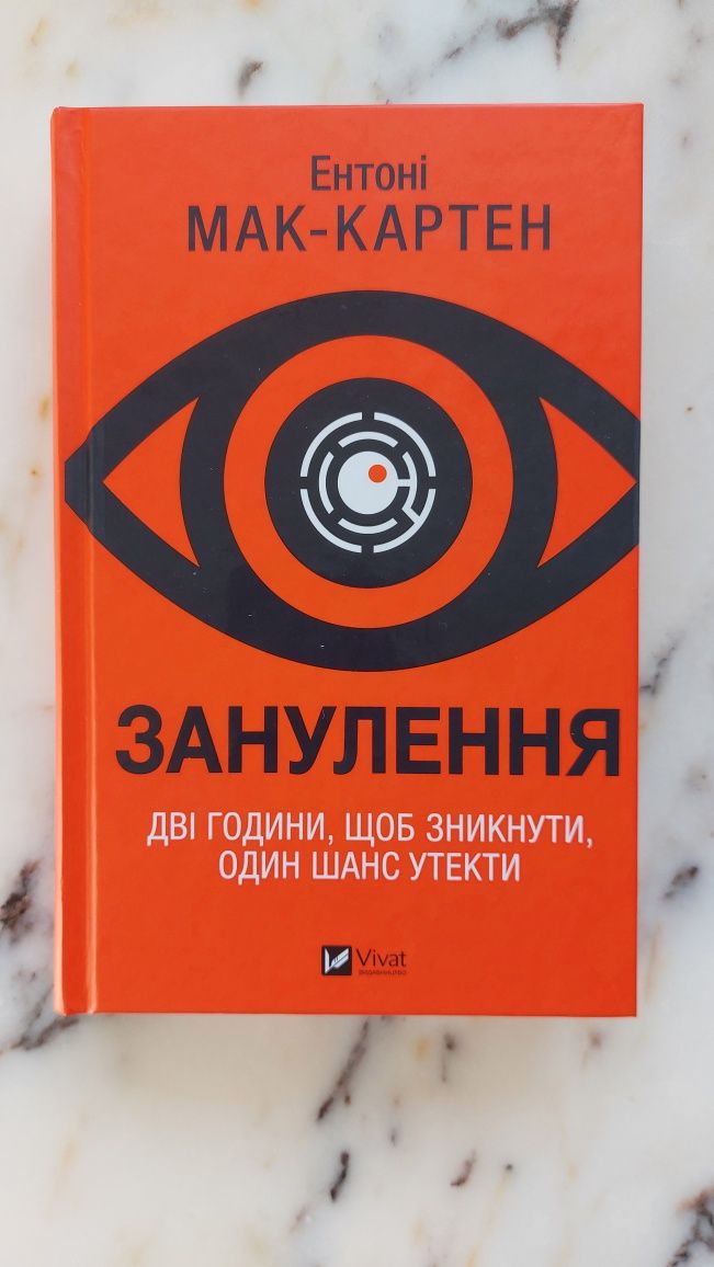 Занулення Е. Мак-Картен