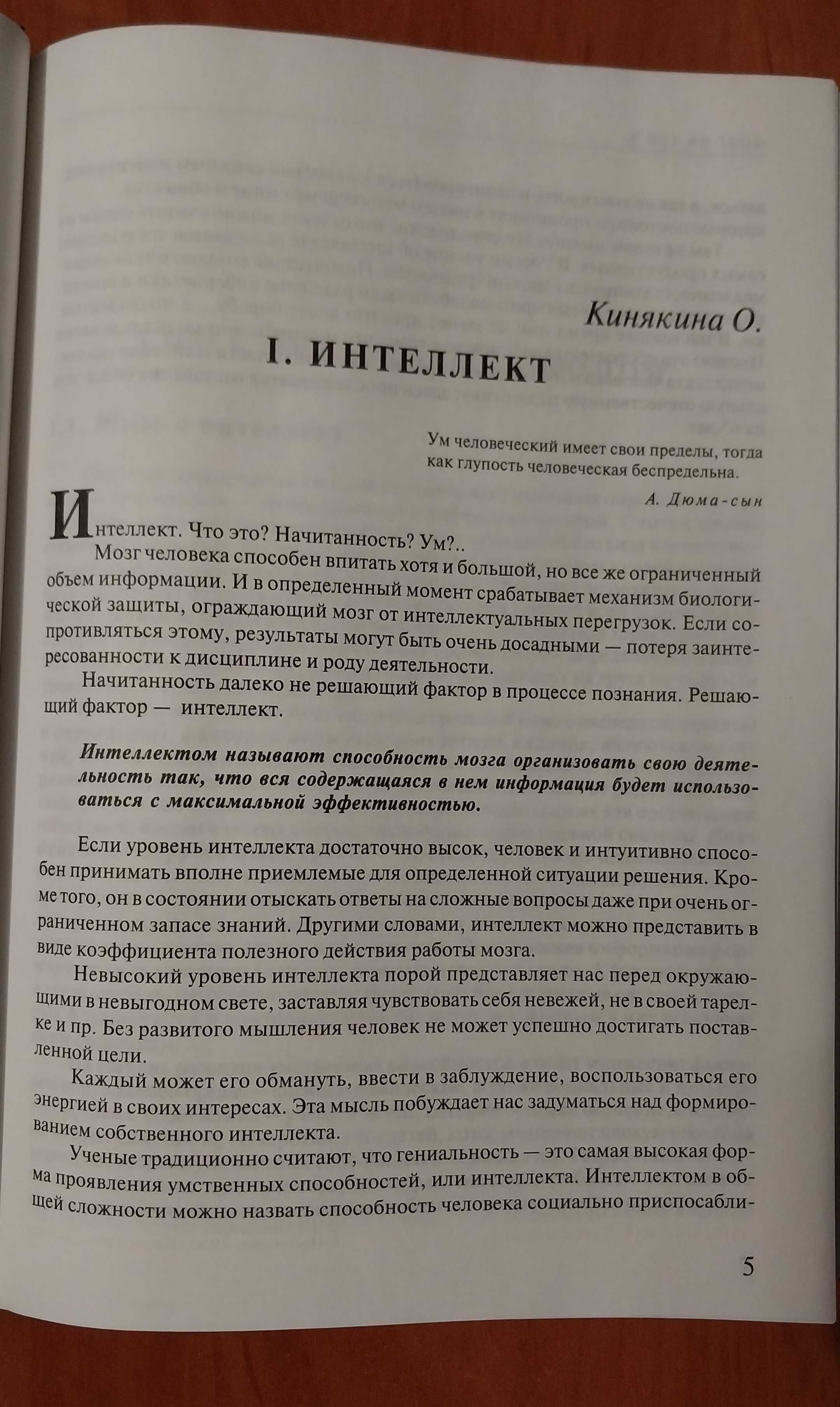 Мозг на 100%. Интеллект. Память. Креатив. Интуиция. 16 издание.