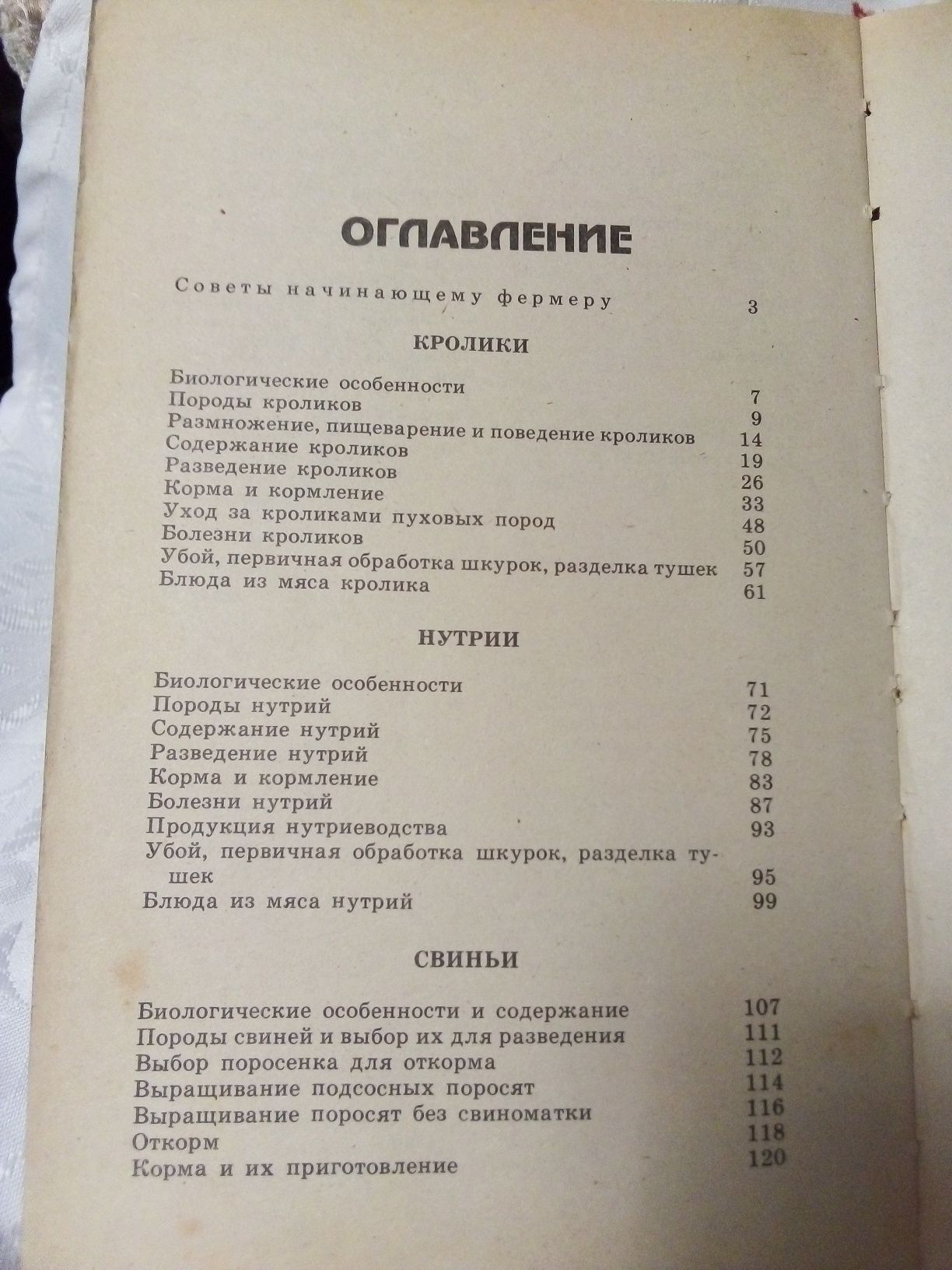 З. Н. Пашук, Т. К. Апет "С подворья на ваш стол"