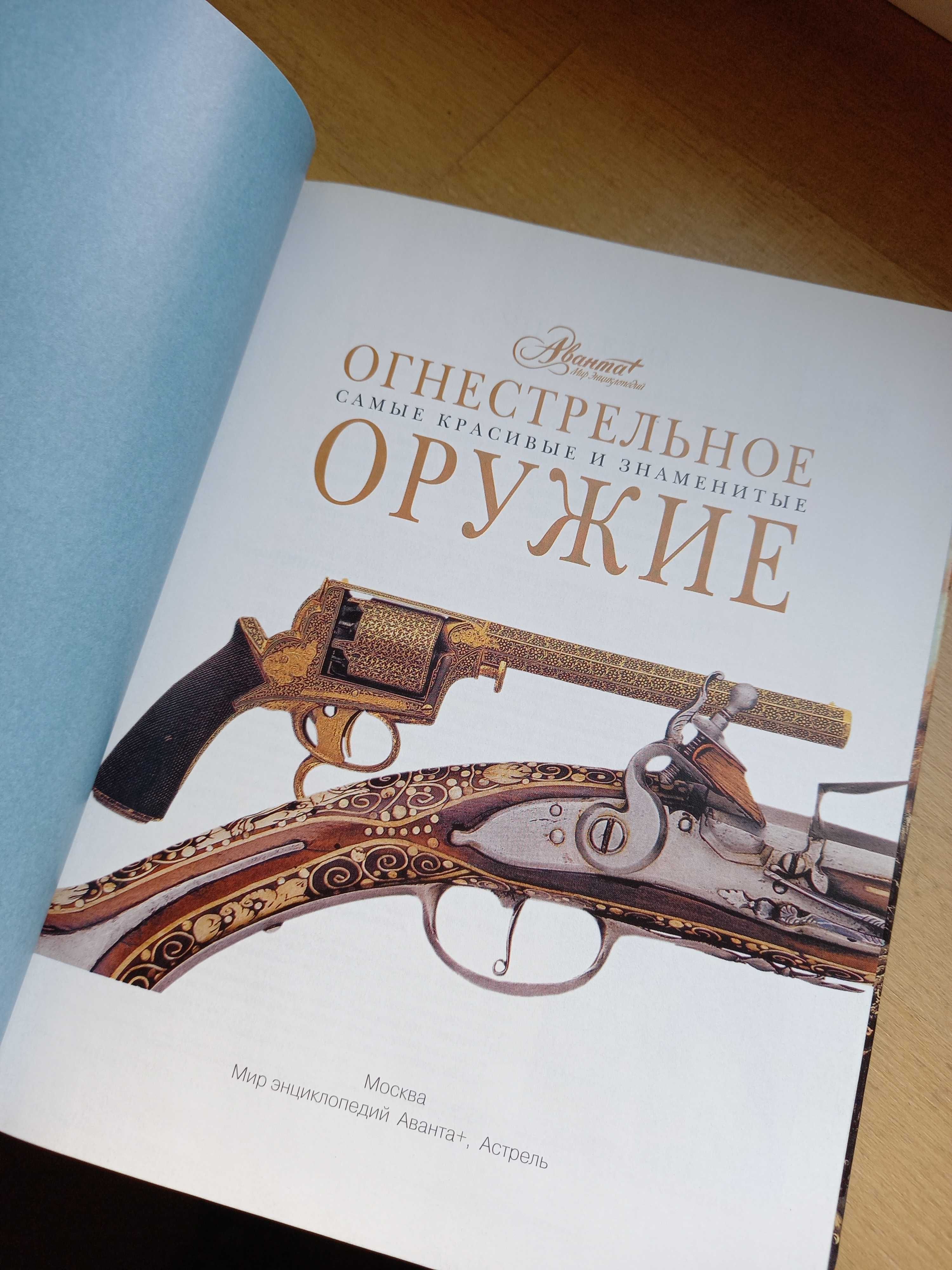 Огнестрельное оружие