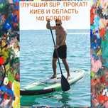 Прокат SUP Board Прокат Сап доски Аренда Sup Аренда Сап