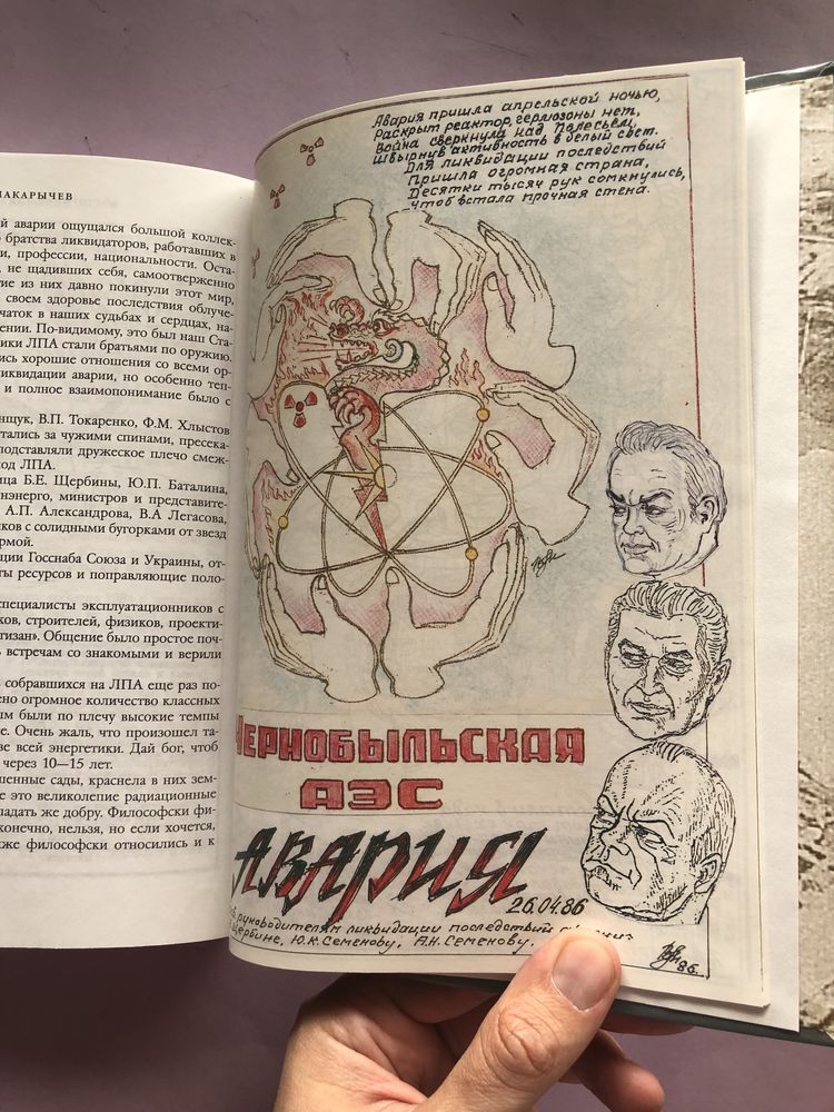 Чернобыль 20 двадцать лет спустя