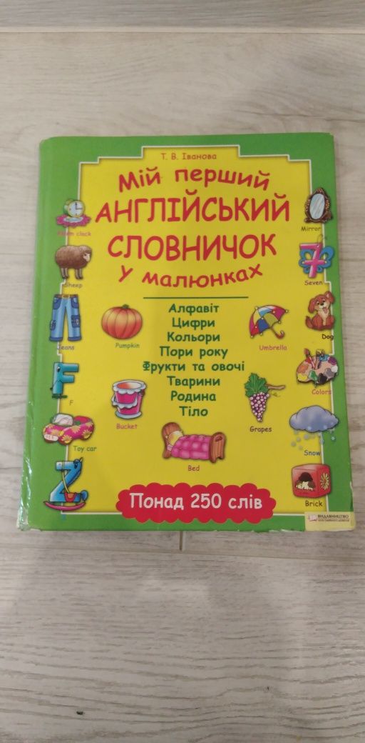 Книга для вивчення Англійської мови.