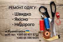 Швея на дому. Ремонт одежды.