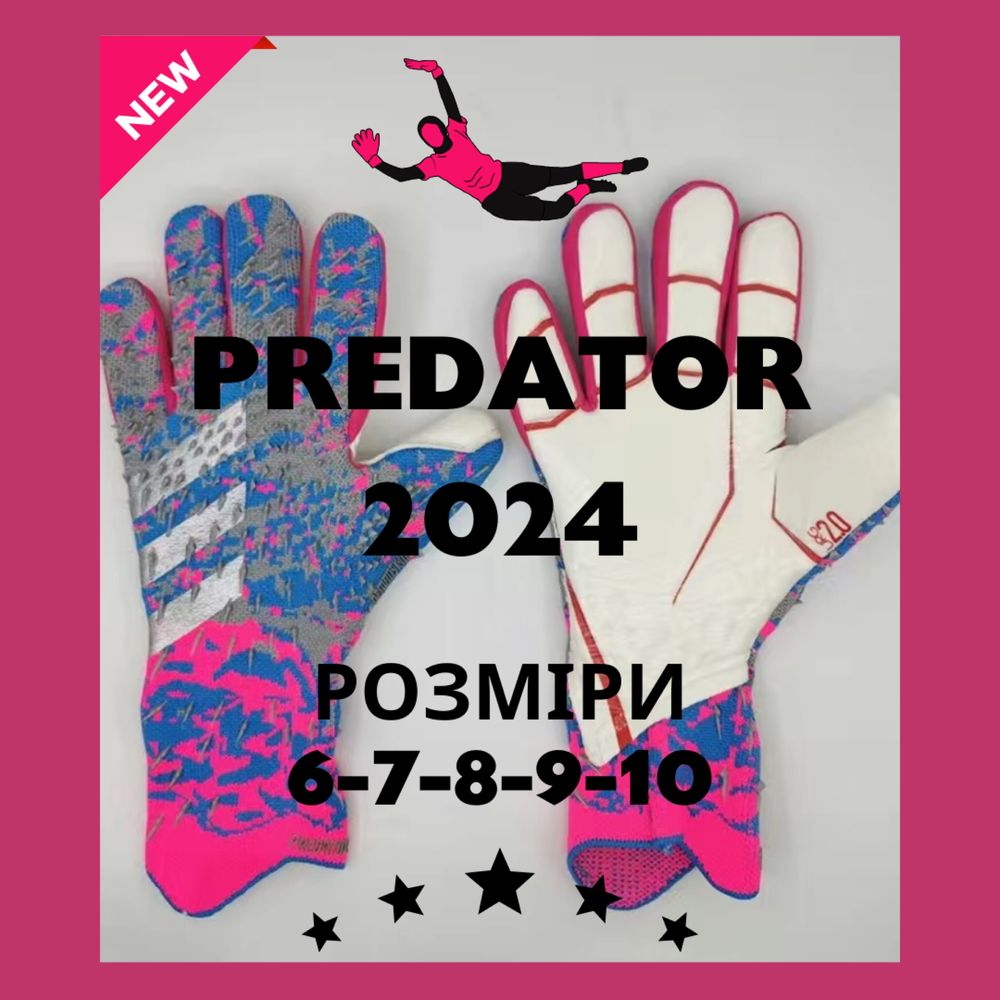 ТОП 2024 | Перчатки футбольні PREDATOR URG 2.0 | дитячі/дорослі