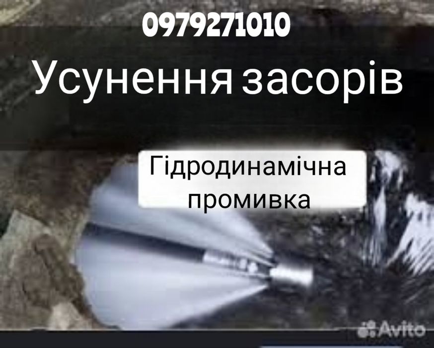 Мулосос Гідродинаміка Пробивка промивка прочистка труб ям септиків