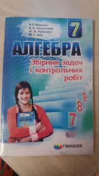 Збірник задач Алгебра/Геометрия,6/7кл,Фізика 7клас,ступеньки