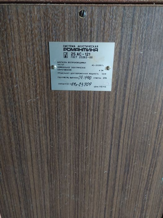 Продам колонки Романтика 25w 1700грн