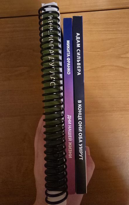 Продам книги комплектом  "В конце они оба умрут", "Дни нашей жизни"