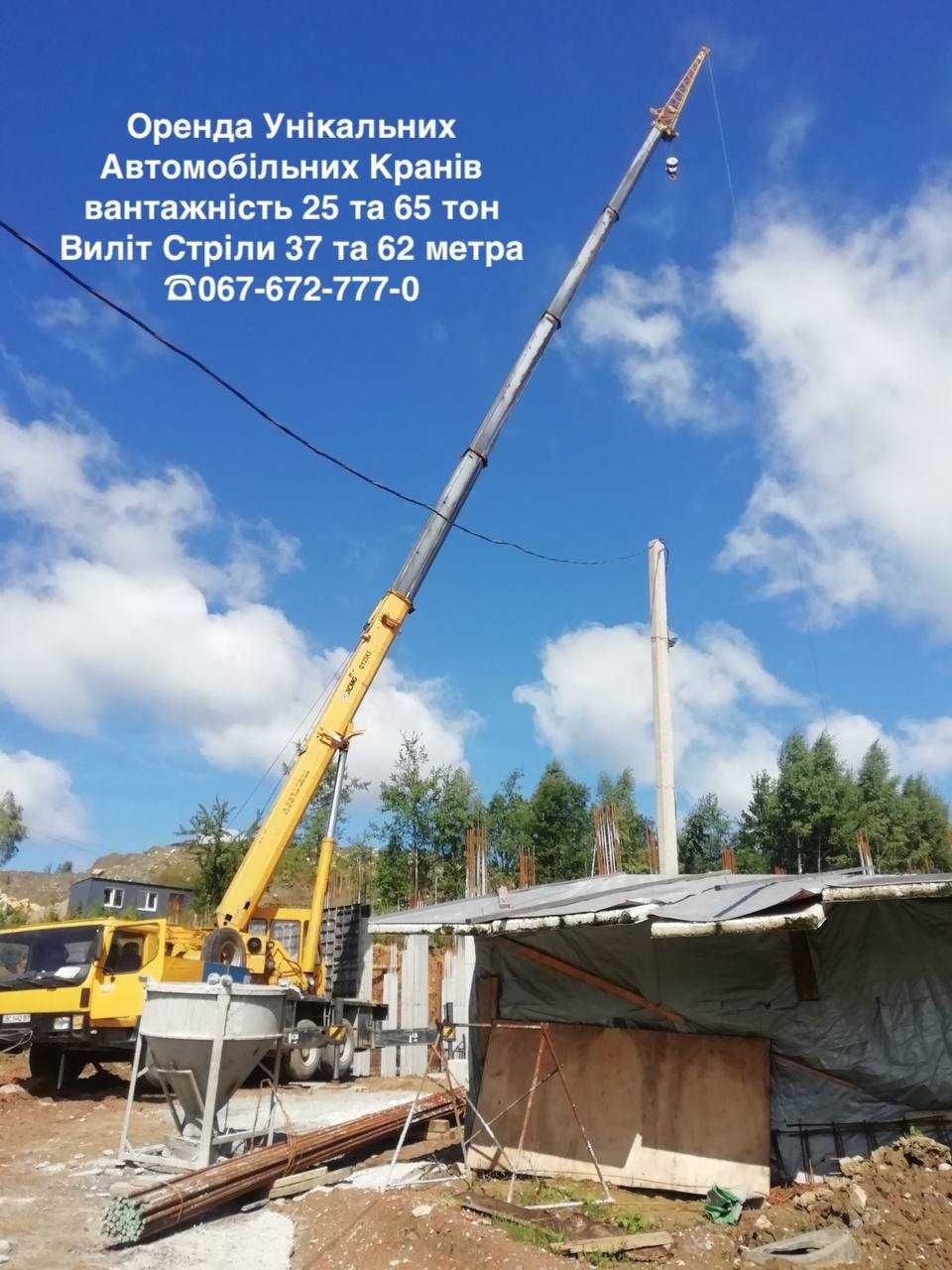 Оренда Автомобільних Кранів вантажність 25 тонн та 65 тонн